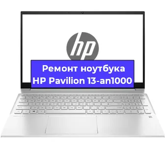 Замена жесткого диска на ноутбуке HP Pavilion 13-an1000 в Воронеже